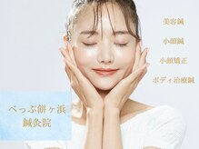 べっぷ餅ヶ浜鍼灸院