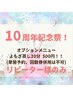 リピーター様限定☆10周年《オプションよもぎ蒸し20分》ワンコイン500円！
