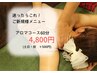 【初回限定】当店を体感☆全身アロマ60分☆平日4800円(土日祝5500円)