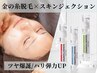 ツヤ爆誕!産毛ケア&肌育成【金の糸脱毛+スキンジェクション】通常¥26800