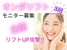 超人気・・・韓国最新美容カンナムリフトPRO 瞬間的リフト　3回モニター様