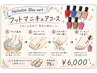 フットマニキュアコース ￥6600 ※5本指が出るサンダル持参必須