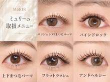 ミュリー(MuRIR)の雰囲気（大人気ledやアンドヘルシー、バインドは当店の人気メニューです!）