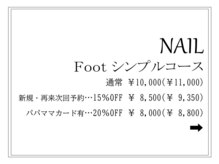 リガール(LIGAR)/フット☆シンプルコース