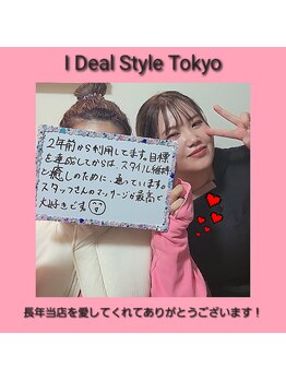 アイディールスタイル トウキョウ(iDeal Style TOKYO)/施術後は温タオルをお出しします