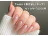 スカルプ（ジェルチップ）【ワンカラー】　ちゅるんとネイル