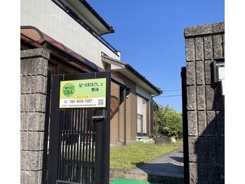 癒やしのごえん/癒やしのごえん店舗入口