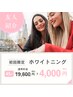 【友人紹介限定】会員様からのご紹介予約はこちらから★