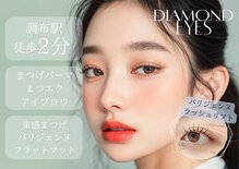 ダイヤモンドアイズ 調布店(DIAMOND EYES)