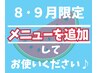 ※単品での利用は不可　平日限定！施術開始が14時まで＋10分（土日・祝日×）