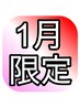 【1月限定】当店の定番!もみほぐし75分4700→4400