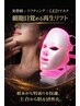 【肌土台リセット】美容鍼×ハイドラ×LEDマスク¥15000→¥9800