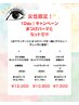1Day!セットがお得!温熱ラジオ波小顔矯正&まつげパーマ