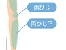 【腕脱毛/メンズ脱毛】ずっと使える!腕脱毛5ヵ所から選べる3ヵ所 ¥6900
