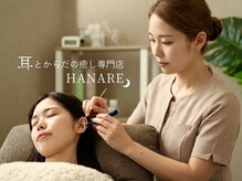 ハナレ(HANARE)