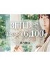 <立川店3回まで利用可☆>LEDフラットラッシュ120本+束感コーティング仕上げ