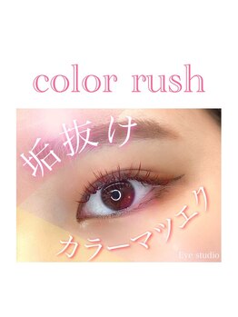 ティエル ELPATIO店(TIELU)/カラーマツエク