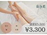 【むくみケア】パワーツリー美脚集中コース30分¥5500→¥3300