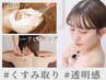 【小顔/浮腫み/エイジング】温熱パック選べる2種類♪ 80分¥6,500→¥6,000