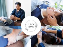 リライズ整体院 中目黒店