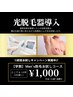 【学割U24】＜メンズ脱毛＞初回お試し価格！どこでも1カ所￥1000