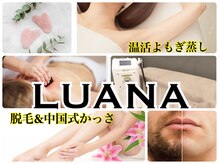 ルアナ(LUANA)