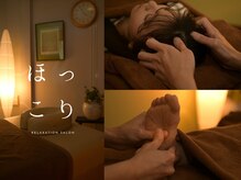 ほっこり