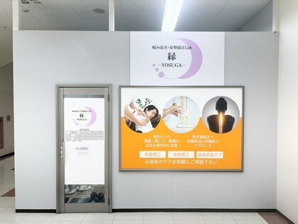 縁(YOSUGA)の写真