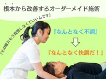 整体/肩こり/首こり/腰痛/骨盤矯正/姿勢矯正/肩甲骨/眼精疲労