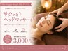 レスキューヘッド◎慢性疲労/ストレス/不眠など【脳疲労解消ヘッドスパ30分】