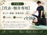【畑井指名／90分】骨格調整＋しっかりストレッチ◎全身整体