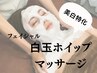 【大人気】超！美白づくしコース