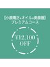 5/21～5/31ご来店できる方先着5名様☆小顔矯正＋オイル＋美顔器¥20900→¥8800