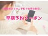 ★早期予約クーポン★3週間前迄のネット予約で100円OFF!