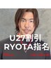 【U27割引Ryota指名】"27歳までOK"メンズ眉毛Wax&眉毛パーマ8,800円→7,500円