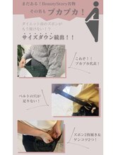 ビューティーストーリー 本店(BeautyStory)/BSPダイエット