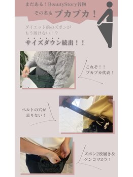 ビューティーストーリー 本店(BeautyStory)/BSPダイエット