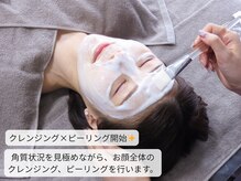 ヒカリエステ 六本木(HIKARI ESTHE)/クレンジング×ピーリング開始