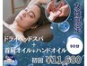 【初回/女性限定】ヘッドスパ+首肩+ハンド 90分の超熟睡ご褒美コース