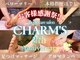 チャームズ(CHARM'S)の写真