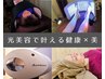 【ガチガチ疲労をリセット】肩こり・腰痛改善！浴びる全身光ケア￥4,500