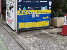 あぽろ整骨院 上大岡の雰囲気(外看板)