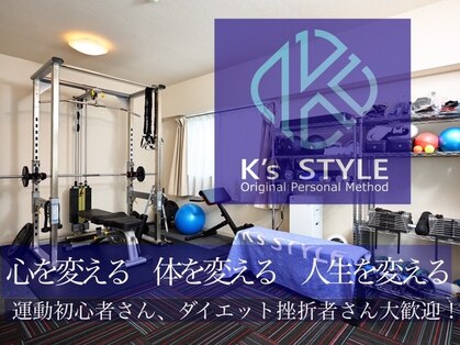 ケーズスタイル(K's STYLE)の写真