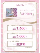 エクシア ニイガタ(ecxia niigata)/紹介制度のご案内