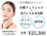 【疲れ＆肌のベタつきOFF】小顔×美肌毛穴レス/美容液・毛穴洗浄付き 120分