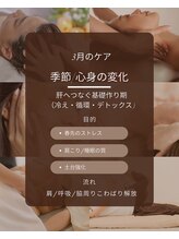 ブルーム(B.LOOM)/季節ケア