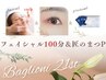 【祝・21周年お土産付】フェイシャル100分+匠のまつP￥18100→￥15000