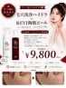【第五世代ピーリング】毛穴洗浄ハイドラxREVI陶肌ピール