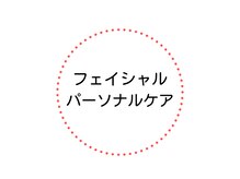 ポーラ ザ ビューティ 札幌アスティ45店(POLA THE BEAUTY)/ニキビ　敏感　赤み　乾燥