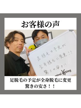 ミライキング(mirai king)/お客様の声